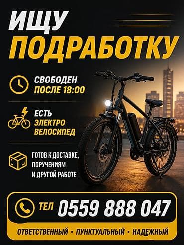 Рассмотрю варианты - Свободен после 18:00 - Есть собственный