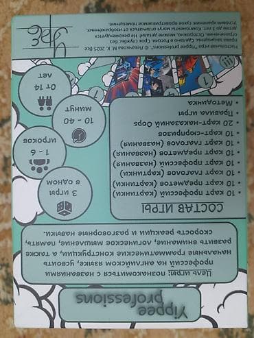 Спорттук сумкалар: Для тех кто изучает английский язык! Настольная игра “Yippee — 2