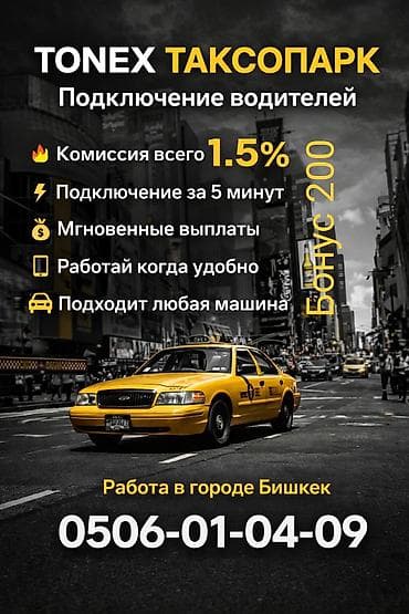 оператор такси удаленно: Требуется Водитель такси - С личным транспортом, Без опыта, Техподдержка, Полный рабочий день, Старше 18 лет — 1