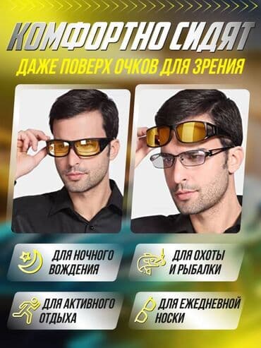 алтын браслет цена бишкек: Антифарный очки кечки машиналардын фараларына каршы өтө жакшы очки — 5