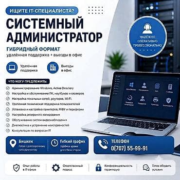 Я IT специалист с опытом работы. Я предоставляю большой спектр услуг в at lalafo.kg Я IT специалист с опытом работы. Я предоставляю большой спектр услуг в