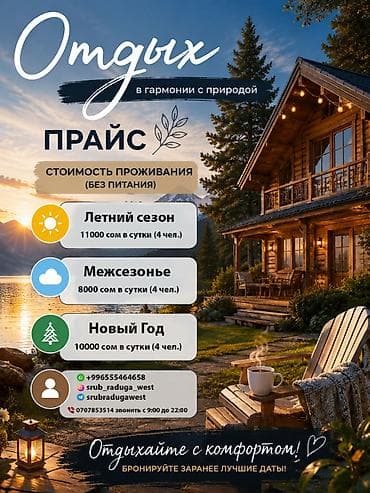 Кыймылсыз мүлк: Коттедж, Радуга West, Кош-Көл, 5 орун — 2