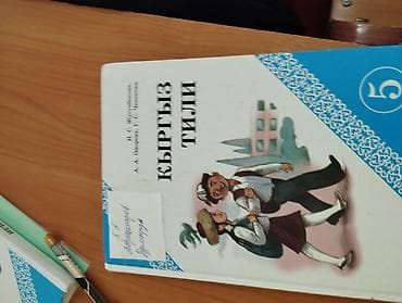куплю книги бу бишкек: Г. Ош, продаю учебники б/у и рабочие тетради новые — 5