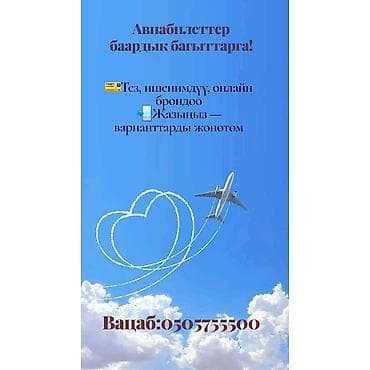 trendshop kg: Авиабилеты на все направления - Онлайн-бронирование: быстро и надежно — 1