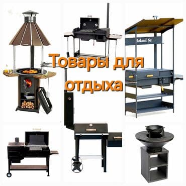 готовый шашлык цена: В нашем магазине вы найдёте товары для отдыха также камины котлы — 1