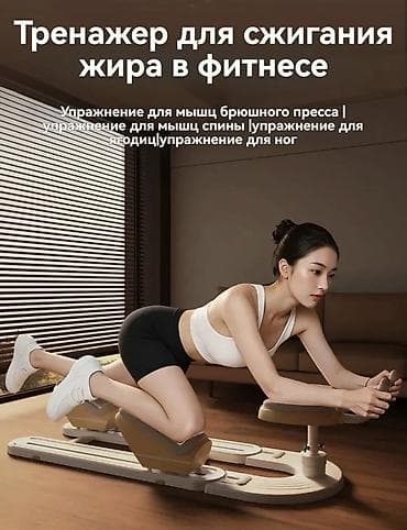 Домашний тренажёр для пресса и всего тела (многофункциональный