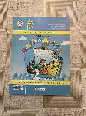 third edition solution: Русский язык, 4 класс, Б/у, Платная доставка — 7