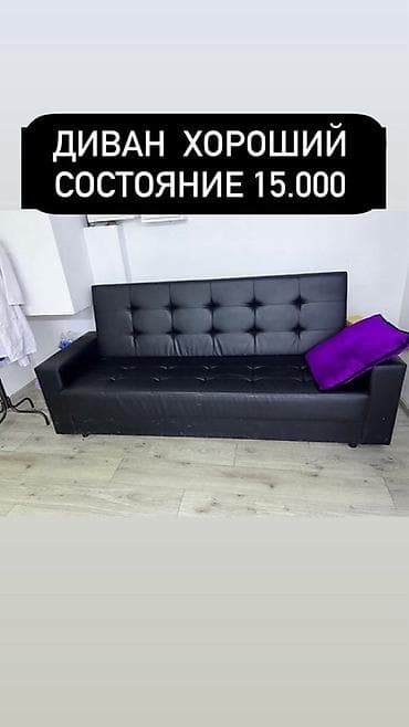 Прямой диван