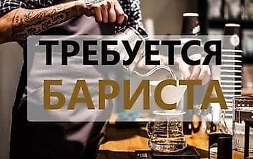 вакансии книжный магазин: ✨ ВАКАНСИЯ В КАФЕ ✨ Ищем энергичного человека в нашу команду ☕️ 📌 — 1