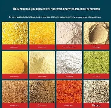 канттын аналогу: Мельница Для пищевой промышленности, Новый, В наличии — 7