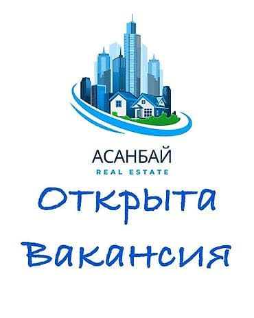 Открыта вакансия, менеджера по работе с недвижимостью и клиентами. С