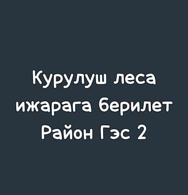 форма для имитации кирпича: Строительные леса, стойки — 1