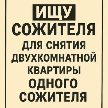 сниму квартиру орто сай: 2 комнаты, 50 м², С мебелью — 1