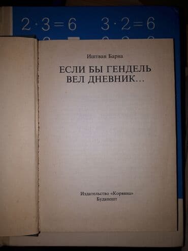нотная тетрадь: Книги для музыкантов и преподавателей - учебники, пособия, ноты для — 23