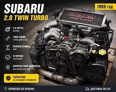 audi turbo: Бензиновый мотор Subaru 1999 г., 2 л, Япония — 1