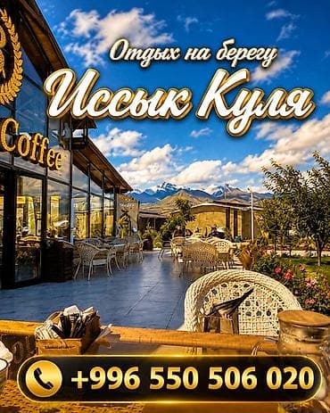 на исык куле: Коттедж, Palm Beach, Чок-Тал, 10 мест — 1