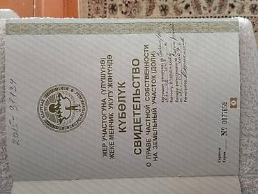 земельный участок сокулук: 1 соток, Для сельского хозяйства, Договор купли-продажи — 2