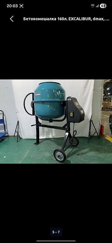 рыбаловные сети: Бетономешалка Мобильная, Средняя (150 - 300 л) — 2