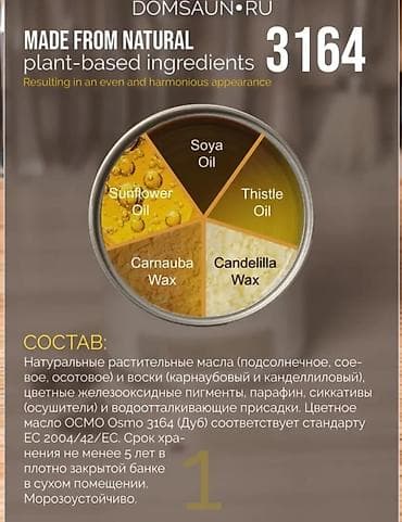 пет банки: OSMO Wood Wax Finish 3164 Oak (Дуб), 750 мл — цветное прозрачное — 4