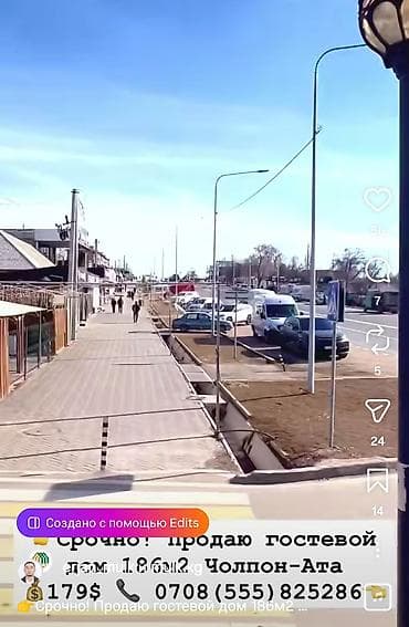 обмен квартир: Гостевой дом, Чолпон-Ата - Площадь: 186 м² - Назначение: готовый — 2