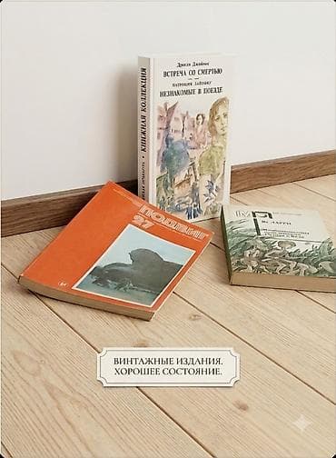 strange things: Винтажные книги — подборка художественной литературы и изданий — 1