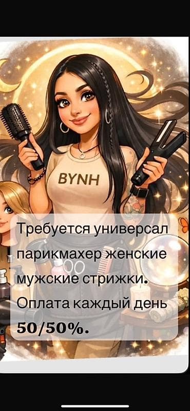 волосы: Парикмахер Универсал. Процент. Шлагбаум — 1