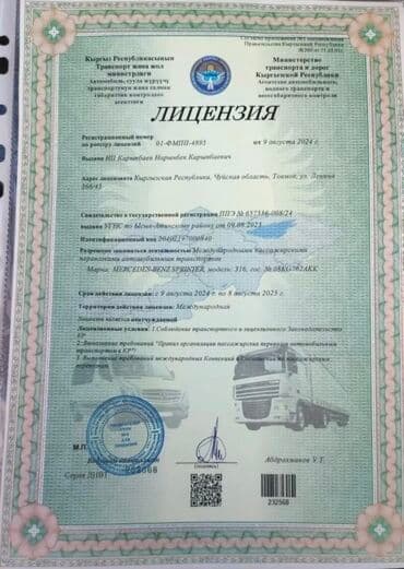 перевозка домашних вещей из бишкека в россию: «Международный грузоперевозок. Берём в любом объёме». Грузо перевозка — 6