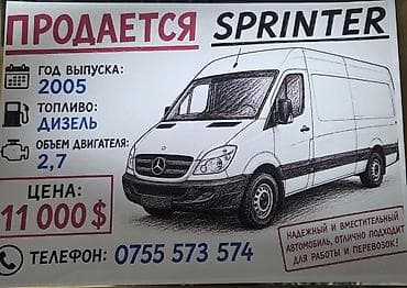 спринтер в аренду с выкупом: Mercedes-Benz Спринтер: 2005 г., 2.7 л, Дизель, Фургон — 1