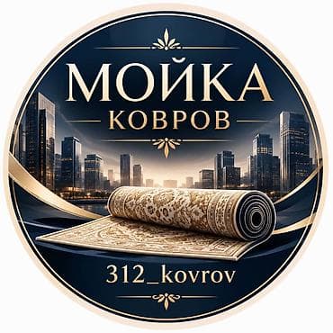 Клининговые услуги: Стирка ковров, | Ковер, Бесплатная доставка — 2