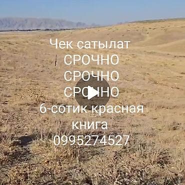 тэц 2: 6 соток, Для сельского хозяйства, Красная книга, Генеральная доверенность — 1