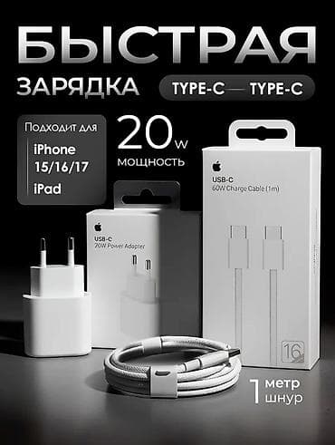 литий ионные аккумуляторы: Продаю зарядное устройство для iPhone (комплект: блок питания + — 1