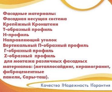Фасадные материалы и комплектующие для вентфасадов: - Фасадная