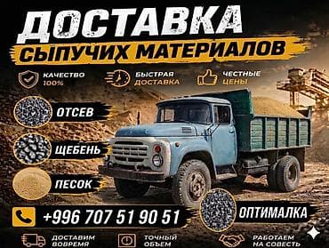 Доставка щебня, угля, песка, чернозема, отсев