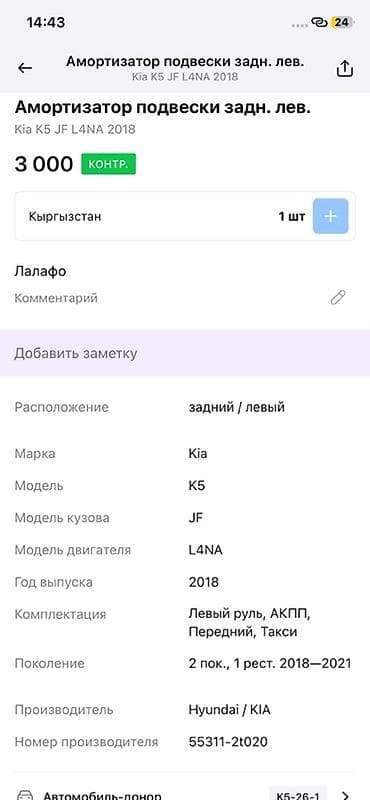 киа к5 амортизатор: Амортизатор подвески задний левый для Kia K5 (кузов JF), двигатель — 3