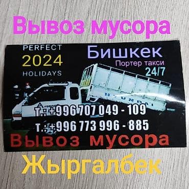 Заказать Хендай портер, Вывоз строй мусора, C грузчиком