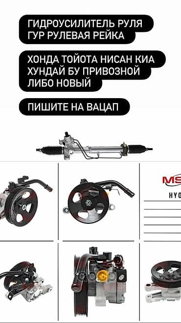 нонда: Гидроусилитель Honda — 1