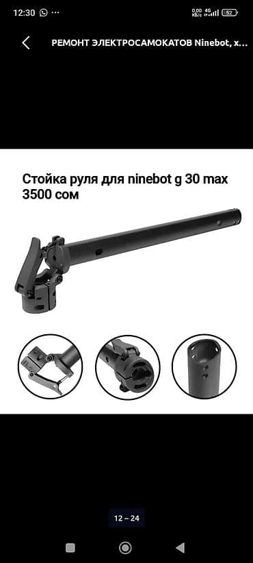 Техника и электроника: Ремонт и запчасти для электросамокатов Ninebot Max G30 - — 3