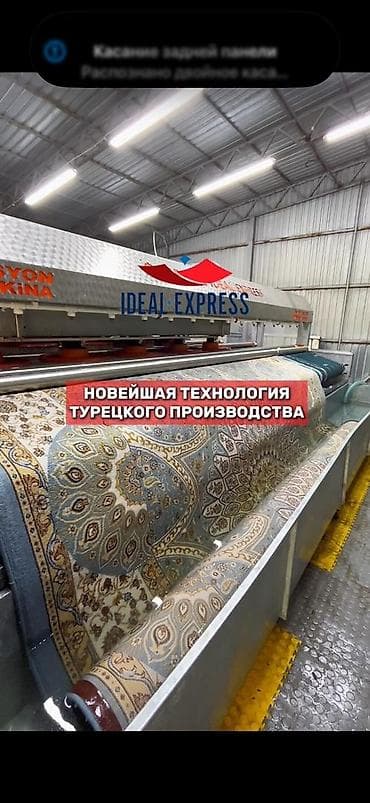 Стирка ковров, | Палас, Ковер, Бесплатная доставка at lalafo.kg Стирка ковров, | Палас, Ковер, Бесплатная доставка