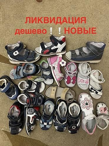 Детская обувь – ликвидация ‼️ в связи с закрытием магазина