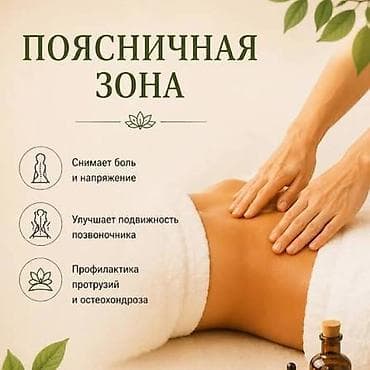 Массаж | Лечебный массаж | Остеохондроз, Межпозвоночная грыжа, Протрузия | Консультация