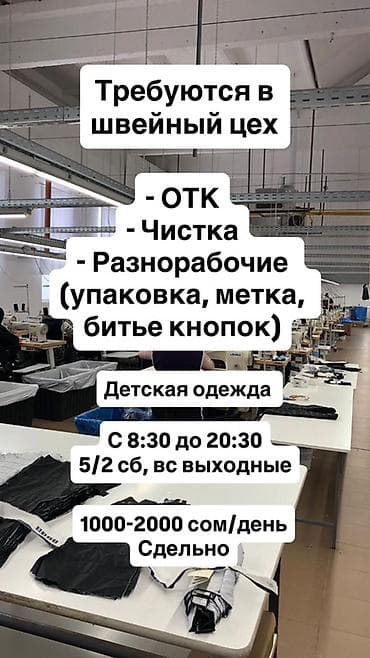 упаковочный материал: ОТК, Детская одежда, Оплата: Сдельная, График работы: Пятидневка — 1