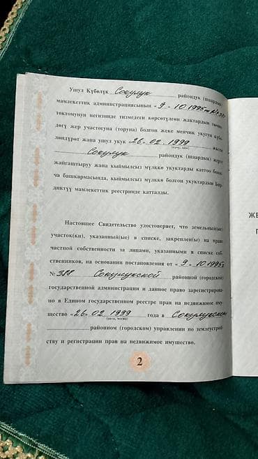 алис: 600 соток, Для сельского хозяйства, Договор купли-продажи — 3