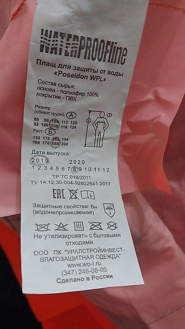 Дождевик,почти Новый плотный — 2