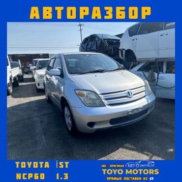 Toyota İst NCP60 Тойота Ист В наличии все запчасти на данную модель