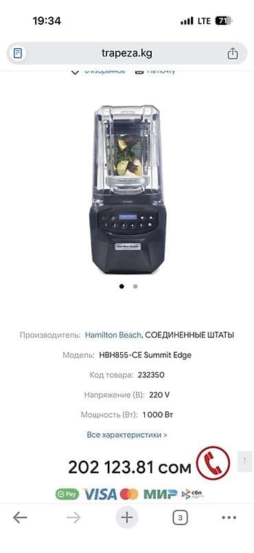 мета квест: Блендер, миксер — 2