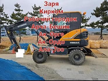 утук парогенератор: Экскаватор кызматтары | Дүмүрлөрдүн тамырларын жулуп салуу, Траншеялар, Котловандар — 1