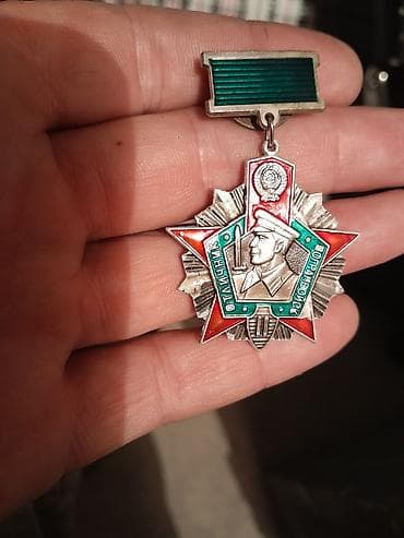 another 13: Коллекция советских наградных знаков/значков пограничных войск: 1) — 3