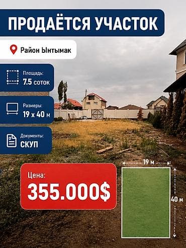7 соток, Договор купли-продажи at lalafo.kg 7 соток, Договор купли-продажи