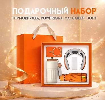 парное: Подарочные наборы для мужчин Дня рождения, 23 февраля, корпоративных — 2