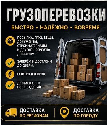 стекло лобовой: Заказать Мерседес грузовой спринтер, Доставка металла, стекла, C грузчиком — 1